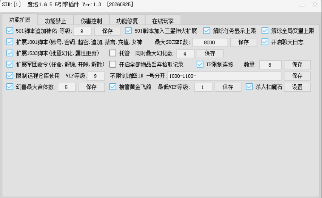 引擎插件界面